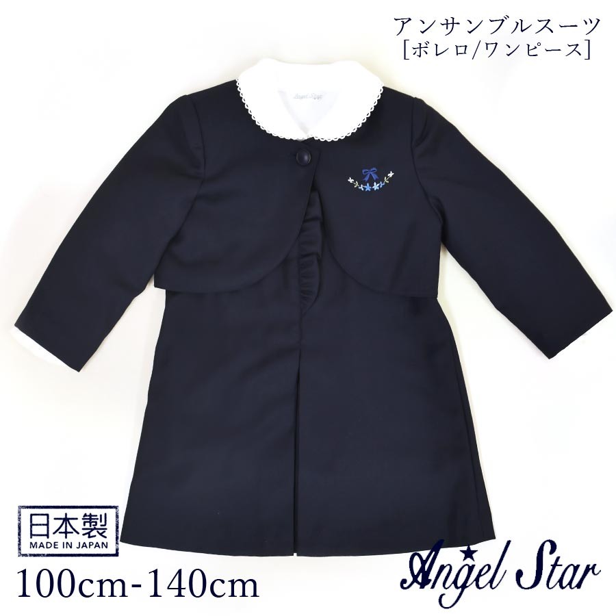 ベビー キッズ 日本製 Angel Star(エンゼルスター)アンサンブルスーツ