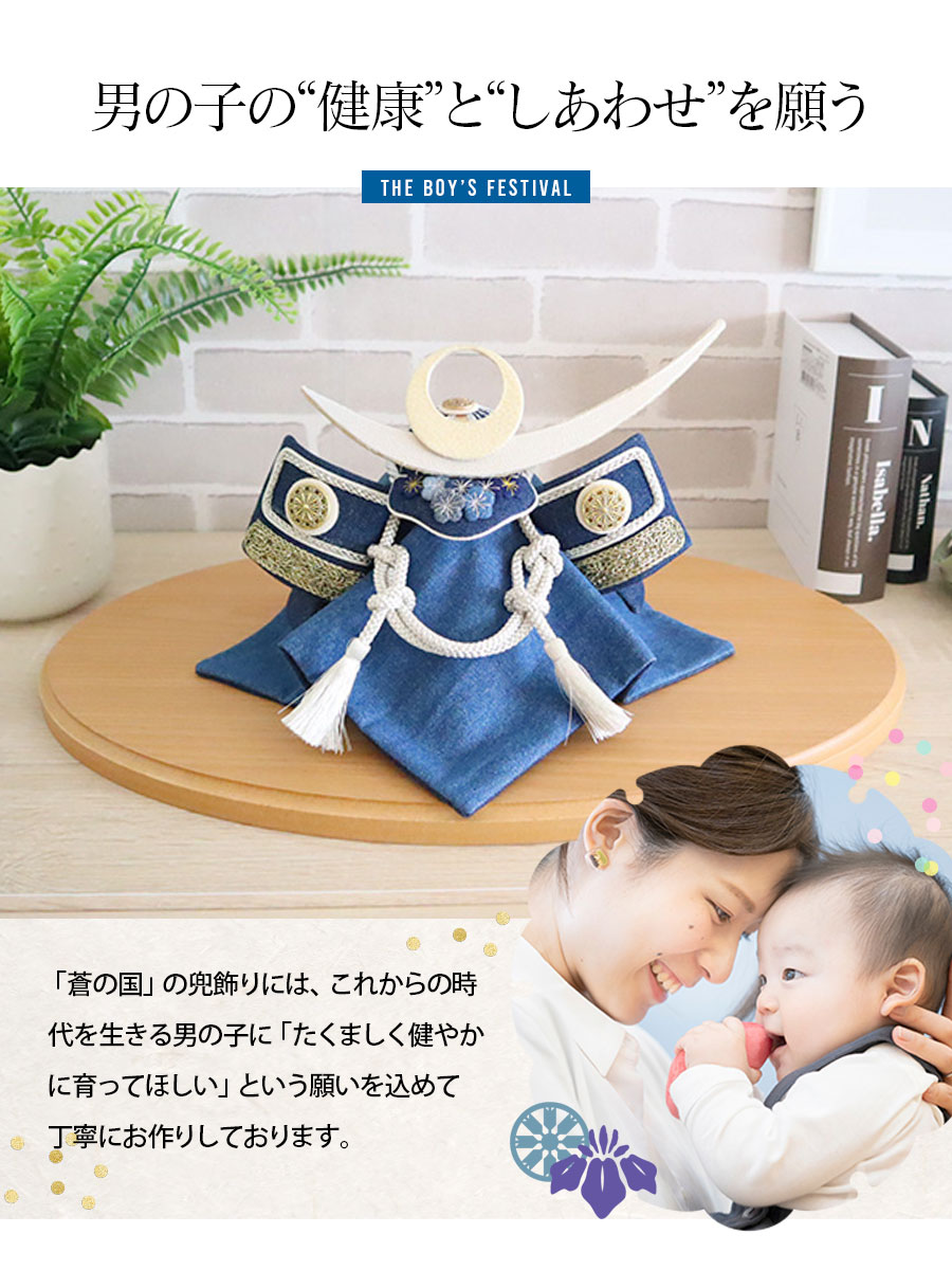 Milk tea ベビー キッズ 兜飾り 蒼の国 端午の節句 夢み屋 五月