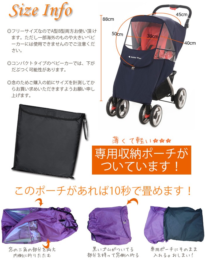 ベビー Happy Plusベビーカーカバー 収納ポーチ付 : 授乳服と