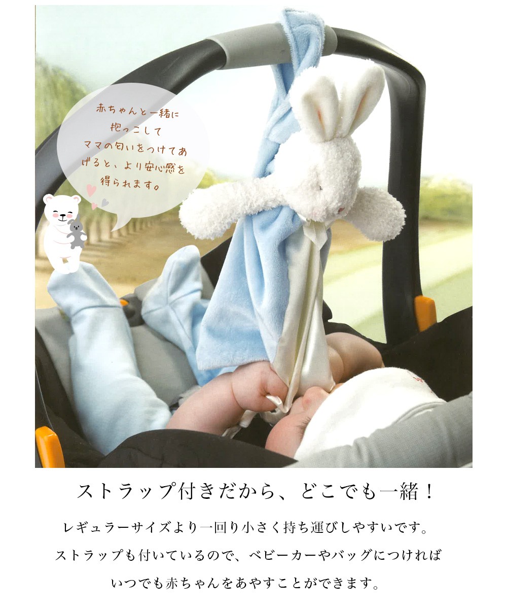 ベビー Bunnies By The Bay バニーズバイザベイ　ストラップ付き赤ちゃんの安心毛布 ミニサイズ ねんね抱っこ毛布 0歳から  security blanket 寝かしつけ