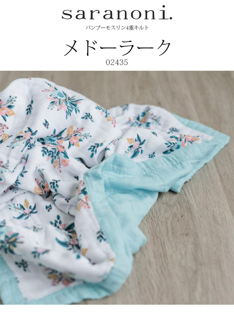 Saranoni サラノニ バンブーモスリン4重キルト 正規品 mother 大判