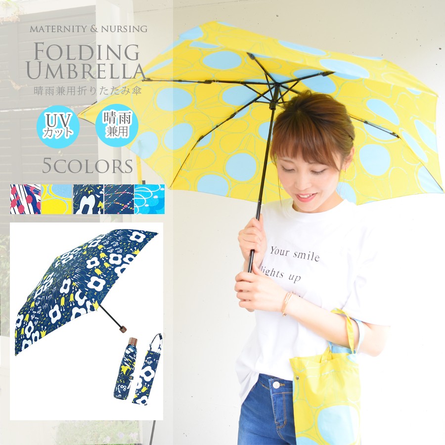 【折りたたみ傘】「UVカット機能つき！晴雨兼用折りたたみ傘」
