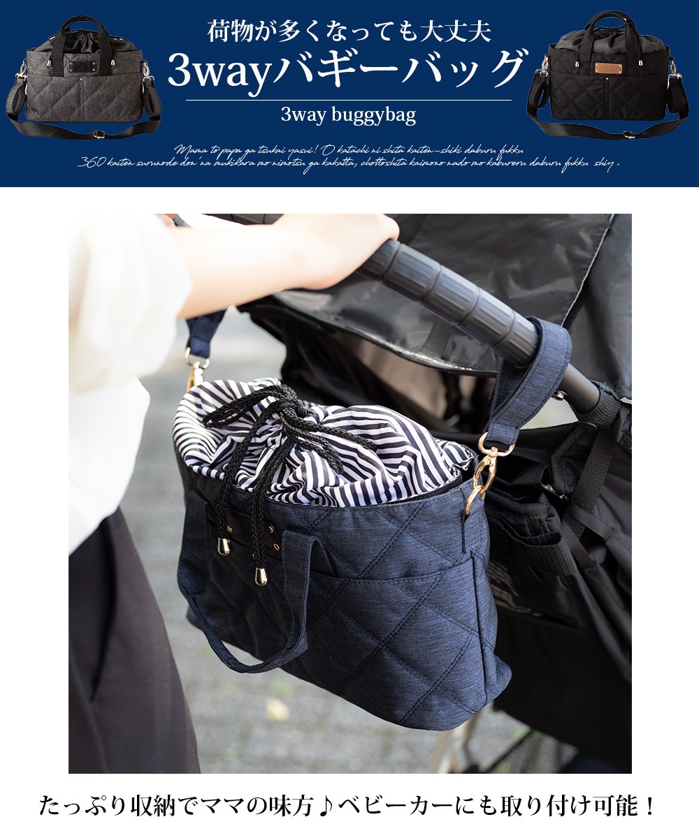 ベビー キッズ ママ小物 LUXURIOUS 3WAYバギーバッグ e.x.p.japon イー