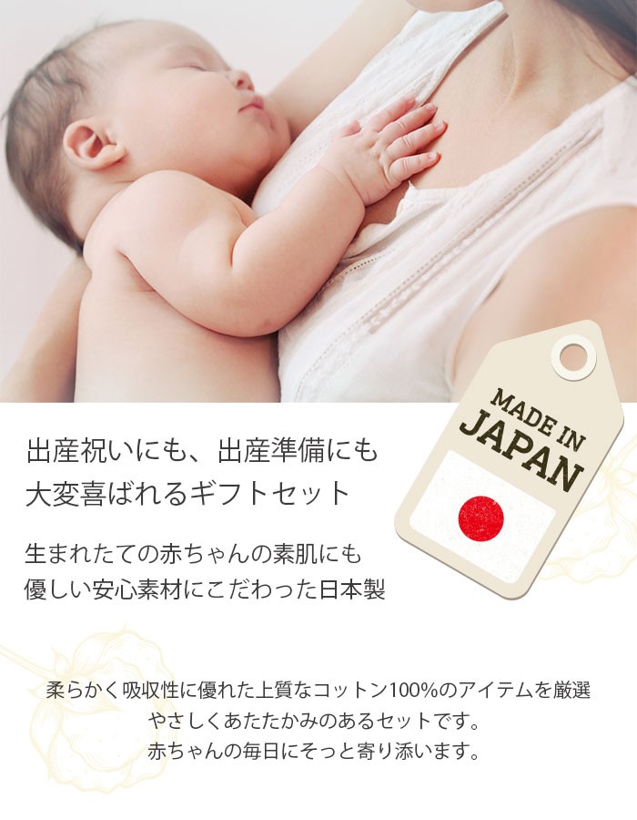 Milk tea 送料無料 日本製・コットン100％出産祝いセット born