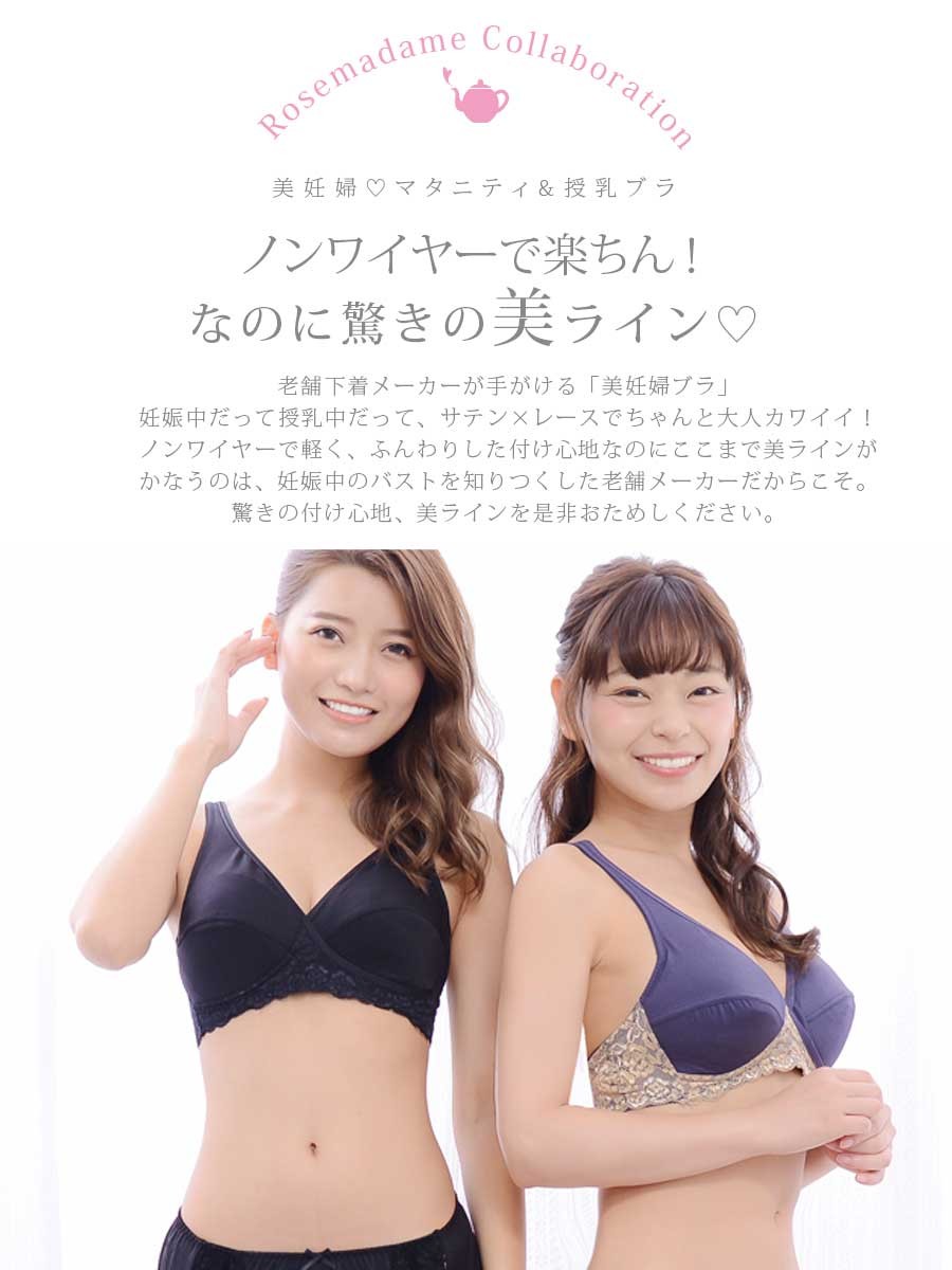 マタニティ 授乳ブラ 美乳！美妊婦 マタニティ＆授乳ノンワイヤーブラ