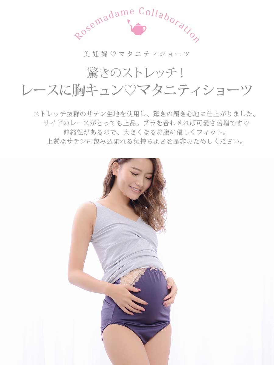 マタニティショーツ