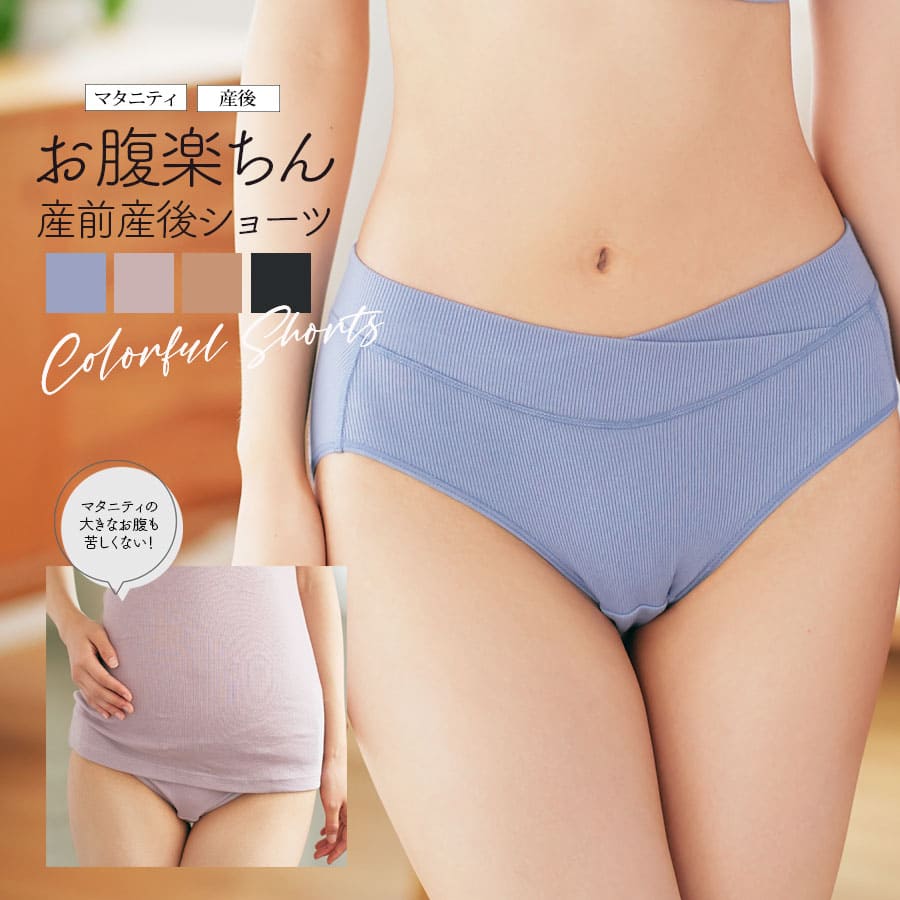 授乳 マタニティインナー 産前産後ずっと使える カラフルお腹楽ちんマタニティショーツ 589528 2枚までメール便可 マタニティショーツ 産後ショーツ