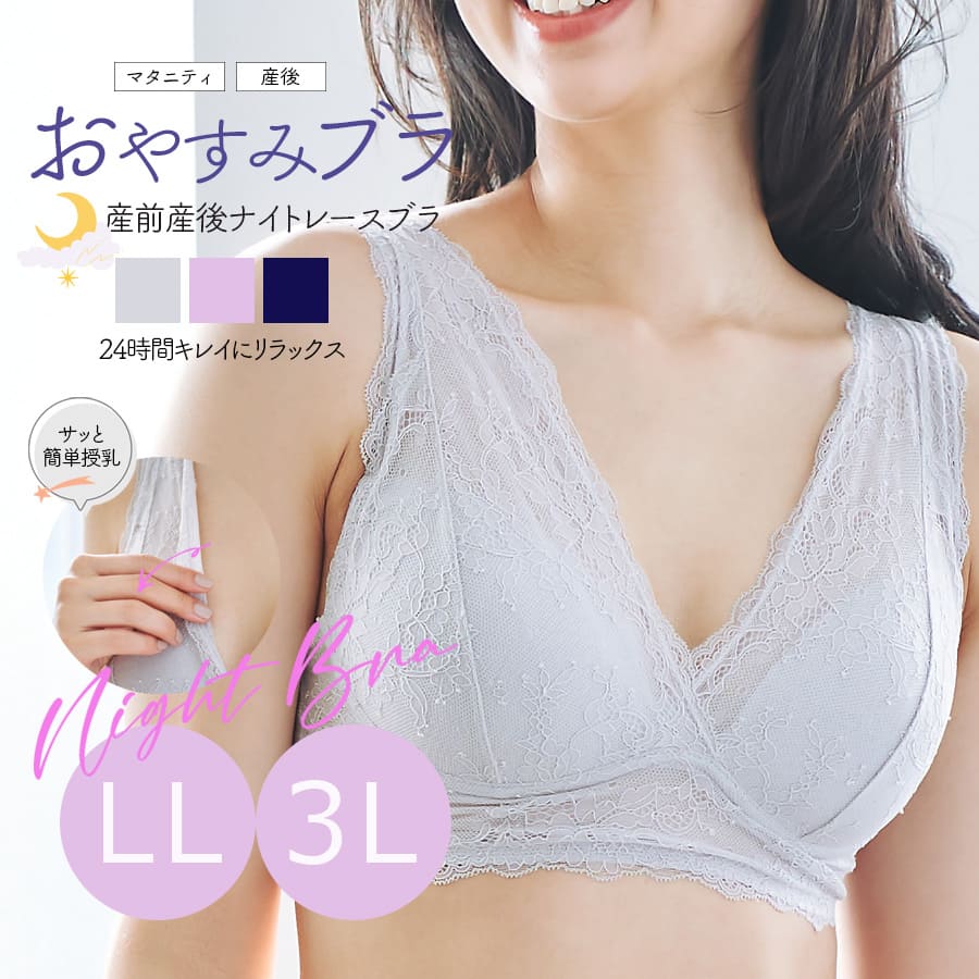 授乳・マタニティインナー＞【LL・3L】産前産後ずっと使える！おやすみ