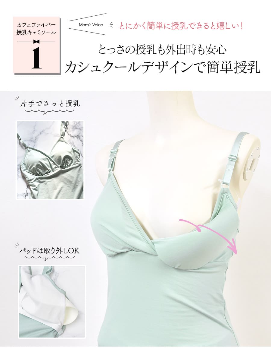 SALE 授乳 マタニティインナー 吸湿発熱カフェファイバー授乳キャミソール 産前産後 【589591】1枚までメール便可 セットアップOK｜milktea-mm｜06