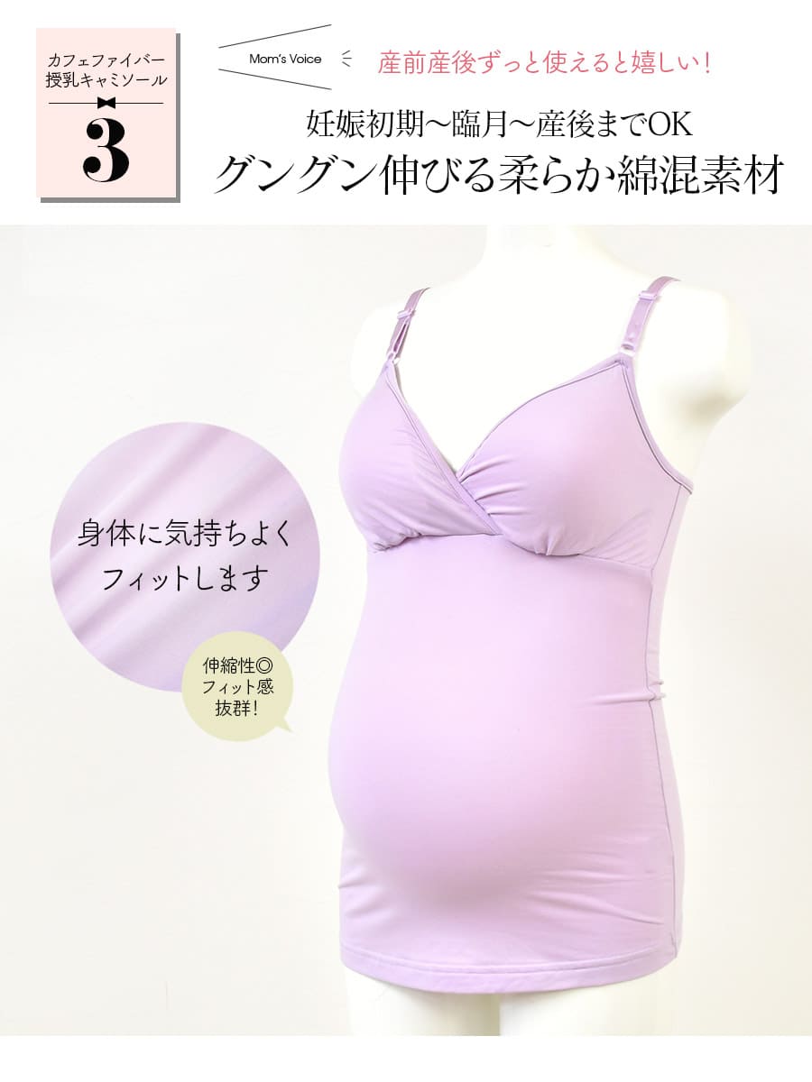 SALE 授乳 マタニティインナー 吸湿発熱カフェファイバー授乳キャミソール 産前産後 【589591】1枚までメール便可 セットアップOK｜milktea-mm｜08