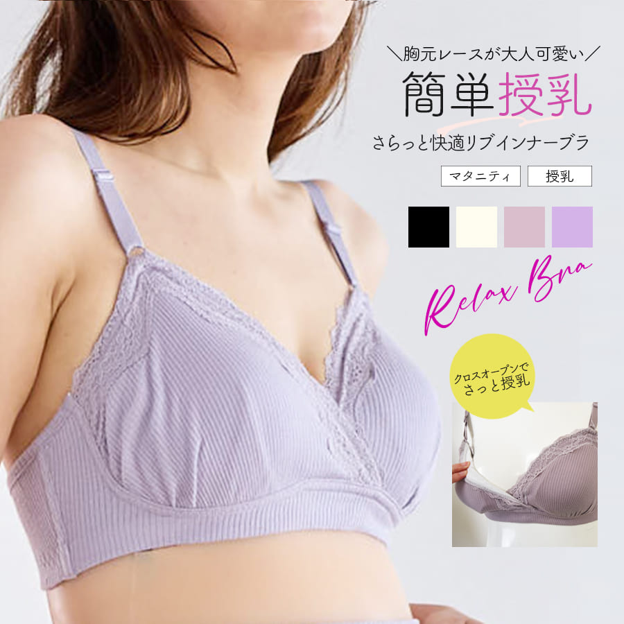 Yahoo! Yahoo!ショッピング(ヤフー ショッピング)授乳 マタニティインナー リブレース 授乳マタニティブラジャー【589699】1枚までメール便可 ママインナー