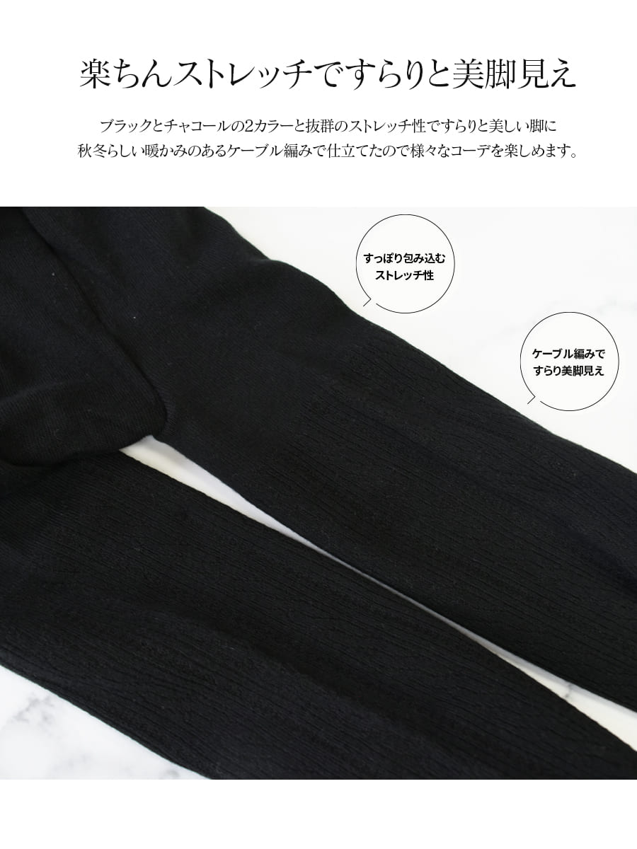 授乳 マタニティタイツ ウエストらくらくケーブル編みマタニティタイツ 1枚入り（M〜L/L〜LL）【582156】1枚までメール便 |  | 03