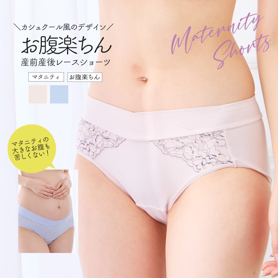 授乳 マタニティインナー リッチレースショーツ（産前産後）【589787】