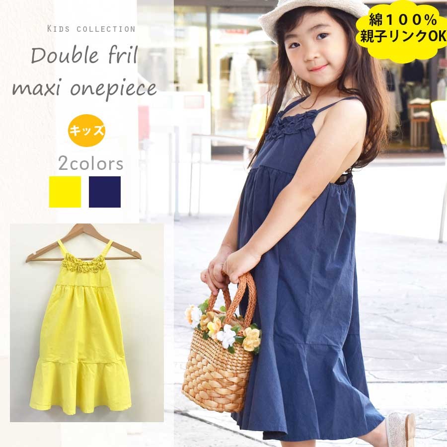 キッズ ダブルフリルマキシワンピース 1点までメール便可 : 授乳服と