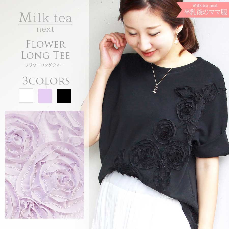 Milk tea next