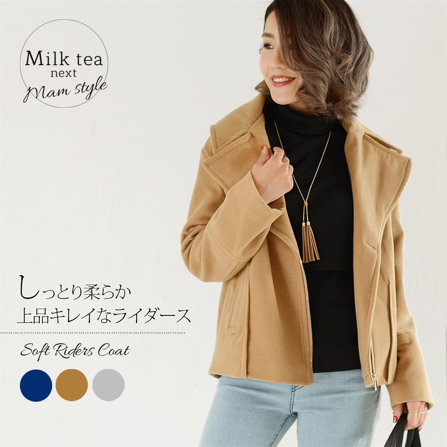 Milktea next ソフトライダースコート : 授乳服とマタニティ服の