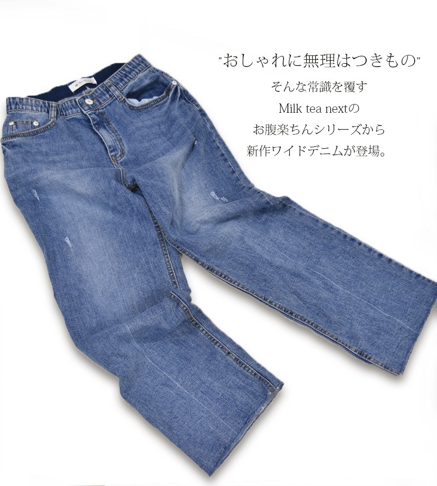 楽天市場】＜Milk tea Next＞お腹楽ちん・どこから見ても