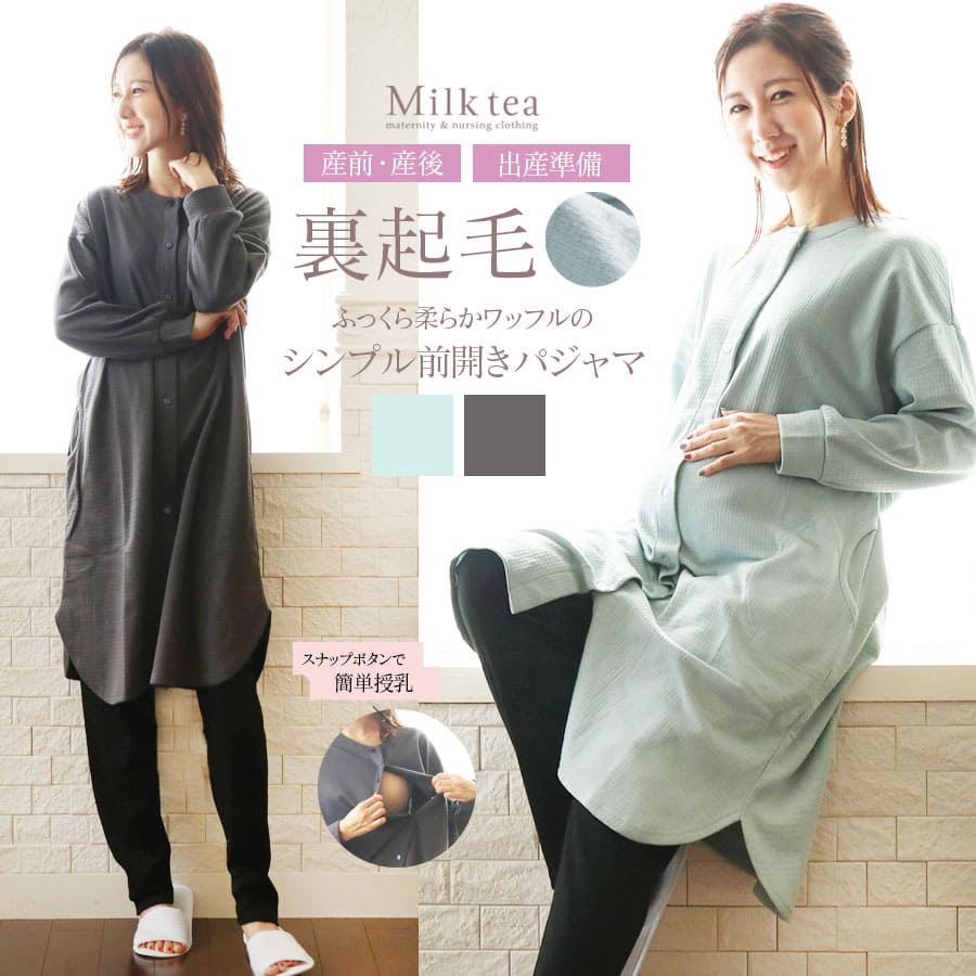 マタニティ服と授乳服の通販なら【公式】Milk teaオンラインショップ