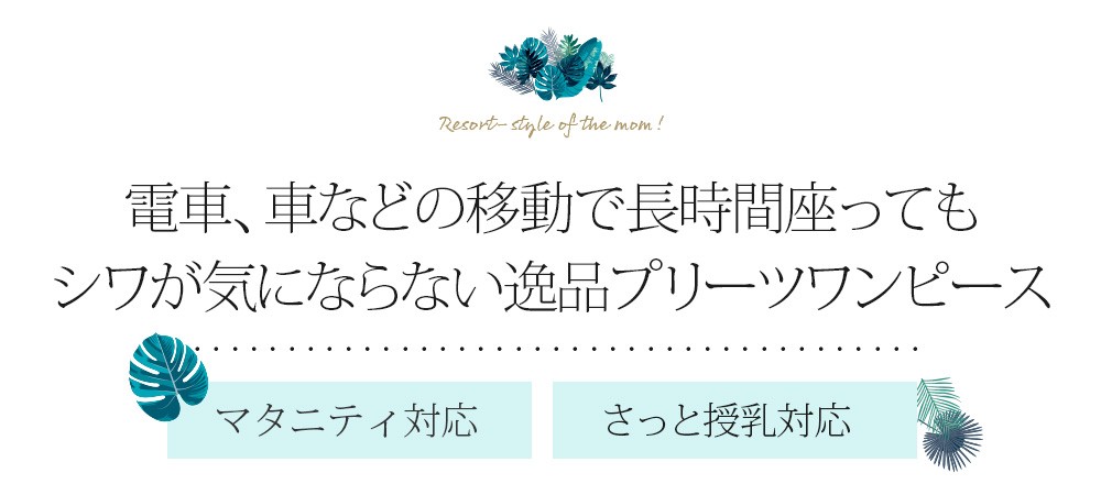 18 授乳服 マタニティ服 冬のママジャンスカ キャミワンピと定番着回しトップス特集 マタニティ服と授乳服のmilk Tea 可愛くて安いマタニティ服 授乳服の専門店