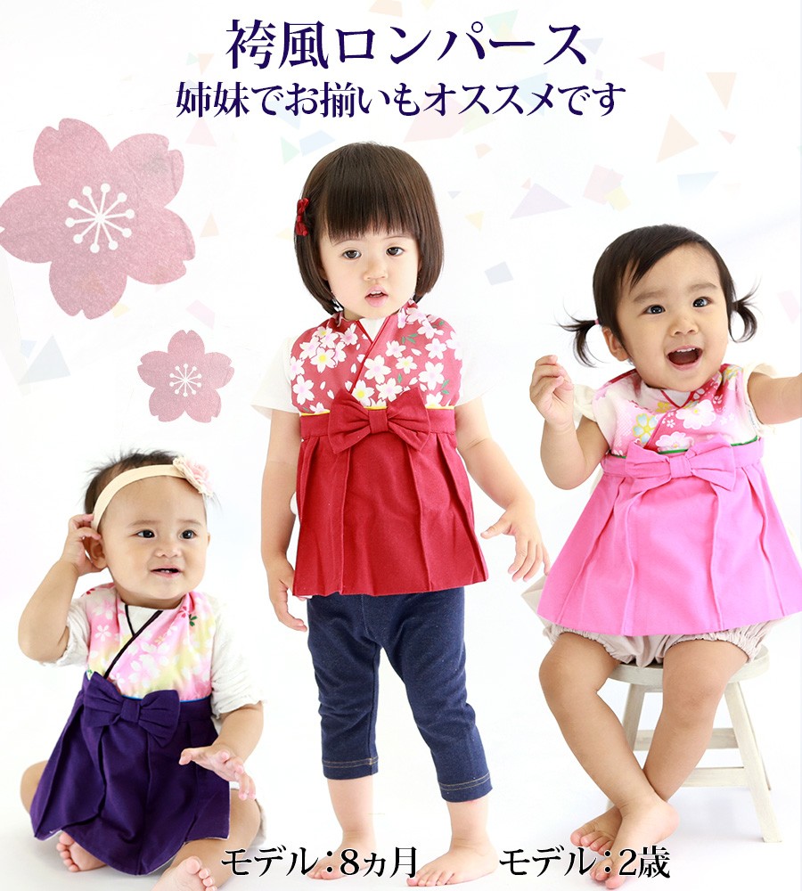 キッズ ベビー 袴スタイ 1枚までメール便可 女の子 袴風 ビブ 子供服 ベビー服 フォーマル 七五三 お正月 百日祝い お食い初め お宮参り  出産祝い 誕生日 :rok03:授乳服とマタニティ服のMilk tea 通販 