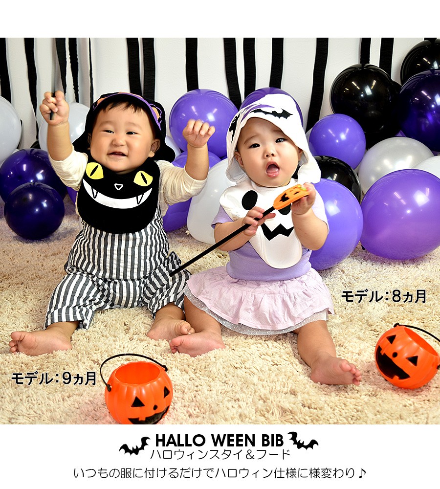 キッズ ベビー ハロウィンフード付きスタイ 1枚までメール便可