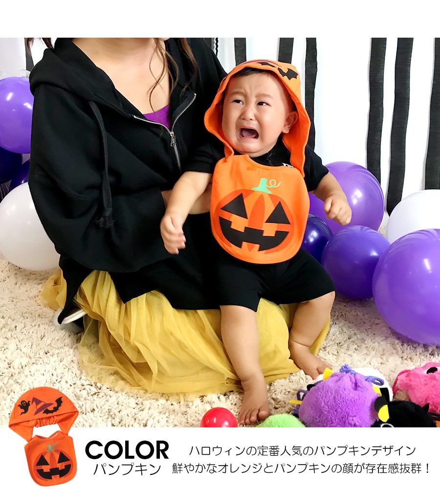 キッズ ベビー ハロウィンフード付きスタイ 1枚までメール便可