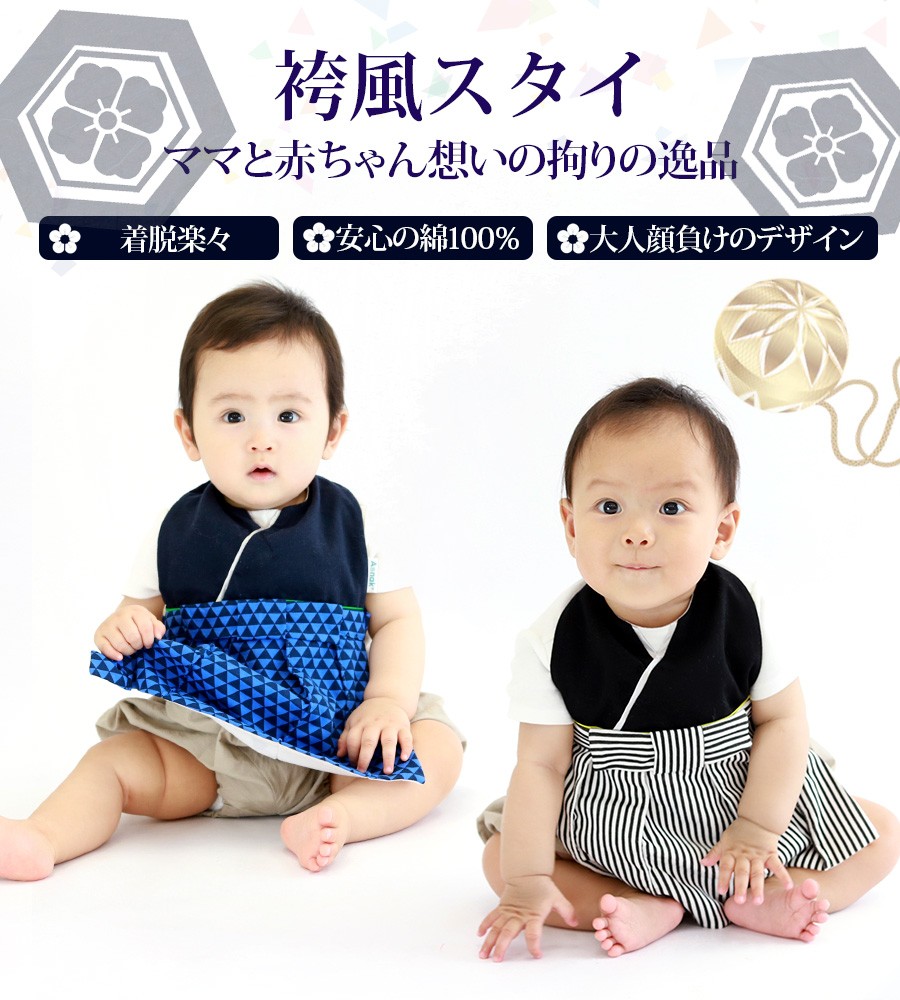 キッズ ベビー 袴スタイ 男の子 【975009】1枚までメール便可
