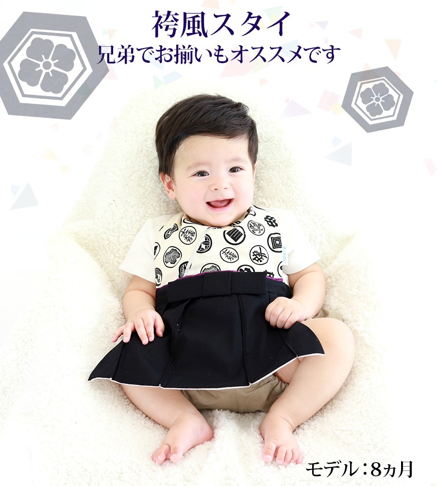 キッズ ベビー 袴スタイ 男の子 【985025】1枚までメール便可 子供服 