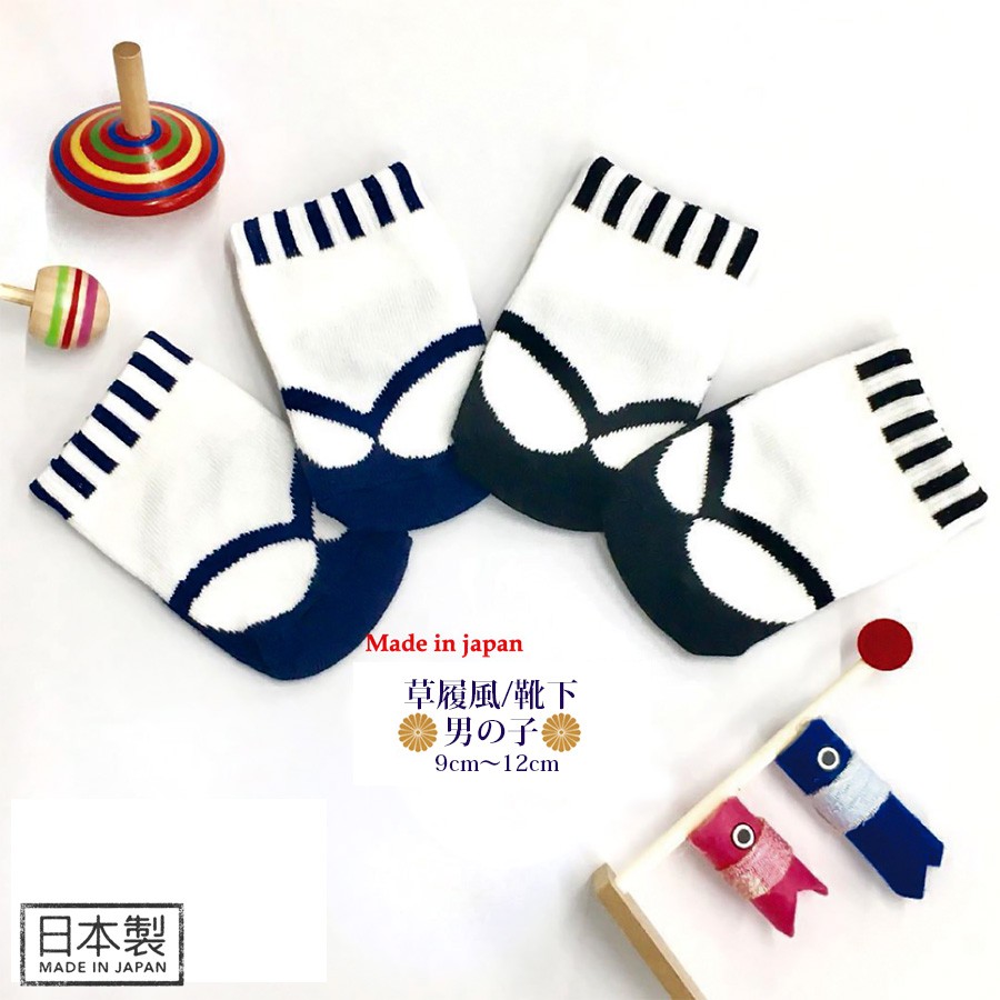 足袋草履風ソックス(男の子)9～12cm