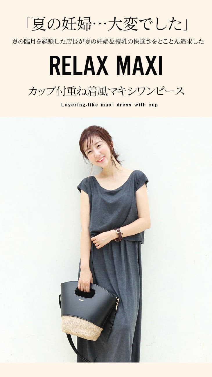 特集 真夏の必須アイテム 授乳服 マタニティ マタニティ服と授乳服のmilk Tea 可愛くて安いマタニティ服 授乳服の専門店