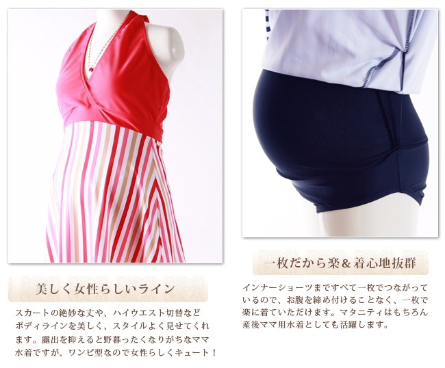 妊婦　水着　マタニティ