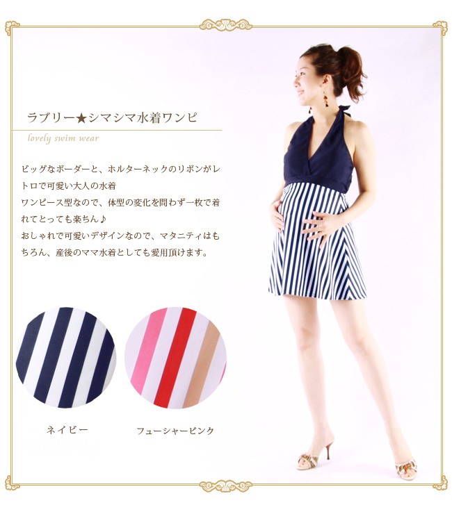妊婦　水着　マタニティ