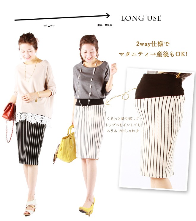 マタニティ　スカート