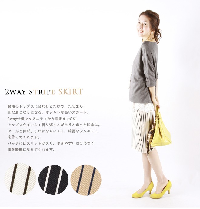 マタニティ　スカート