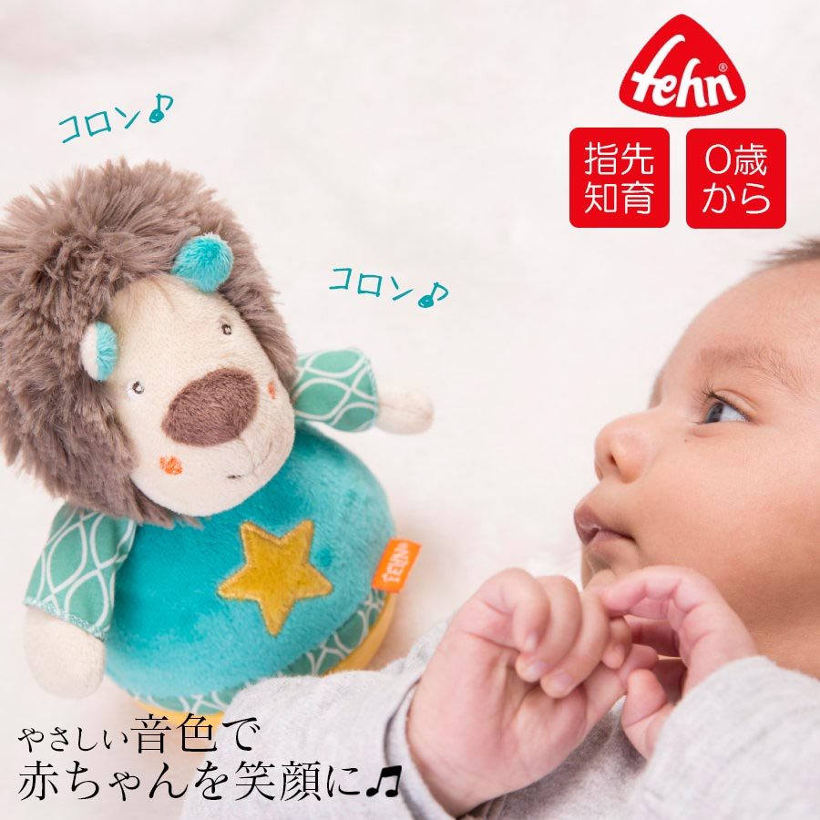 TOYS Fehn(フェーン)ローリーポリー・ライオン 知育玩具 ぬいぐるみ