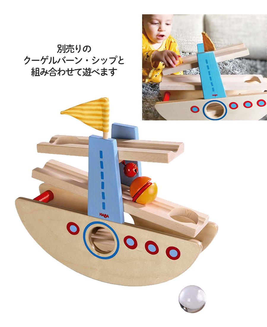 楽天市場】【TOYS】HABAベビークーゲルバーン小（クーゲルバーン
