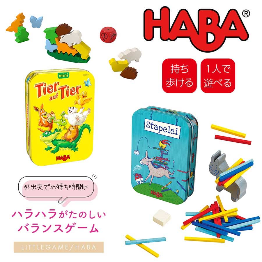 TOYS HABAリトルゲーム/スタック・ワニに乗る ハバ 持ち運びできる