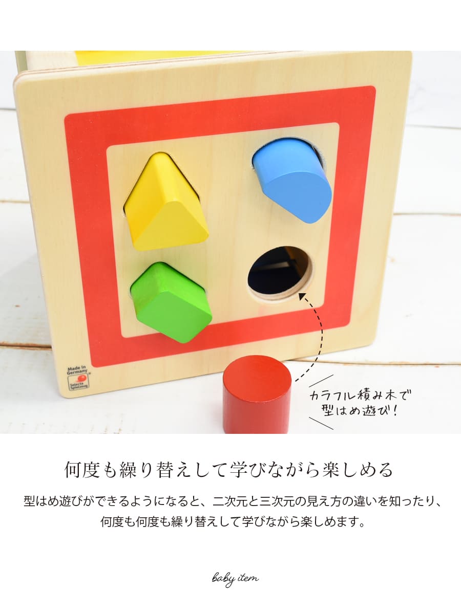 TOYS】Selecta トリダスボックス（SE62019）セレクタ社 形合わせ