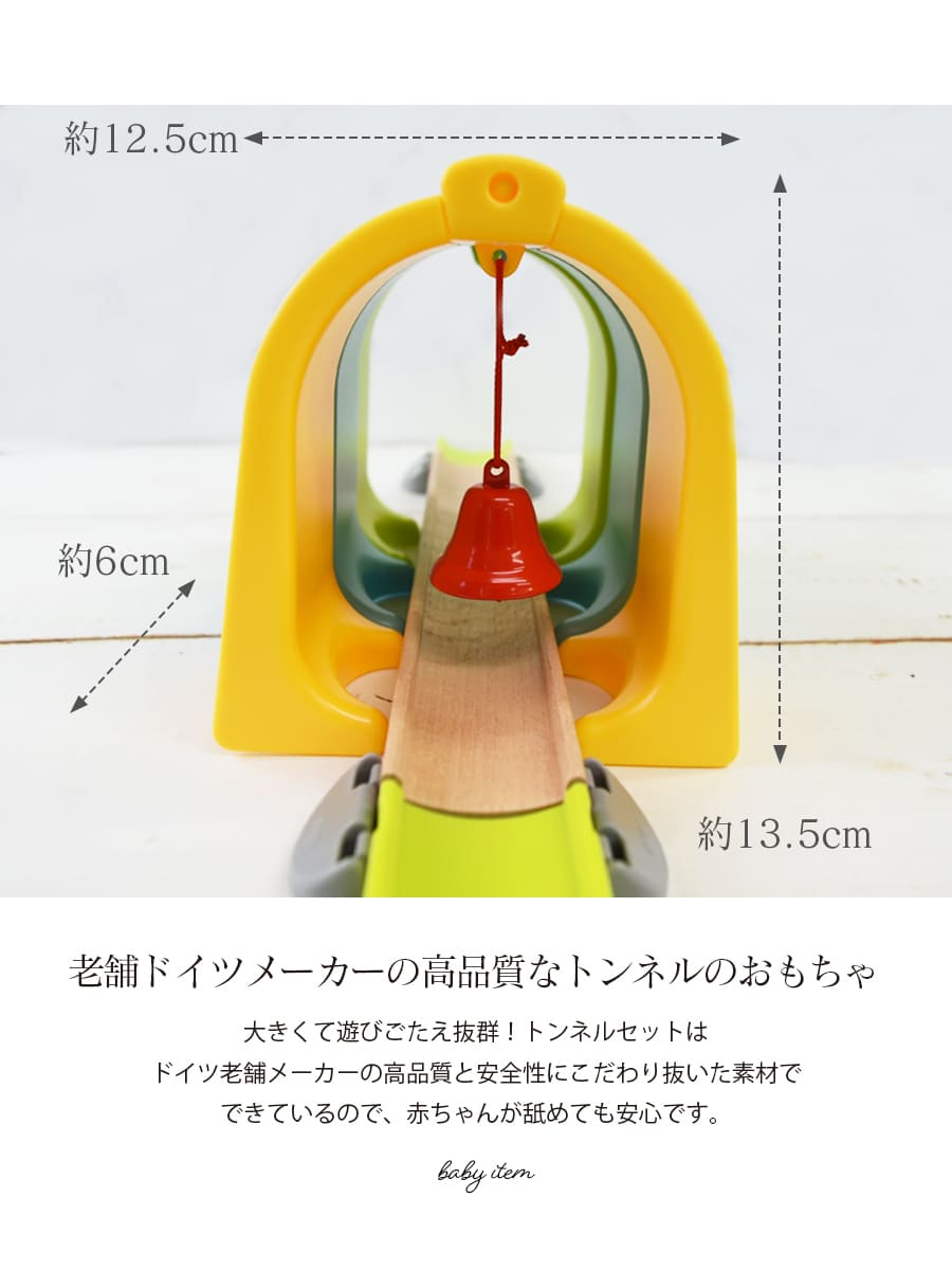 TOYS】HABAクラビュー・トンネルセット（HA306513）レール 車
