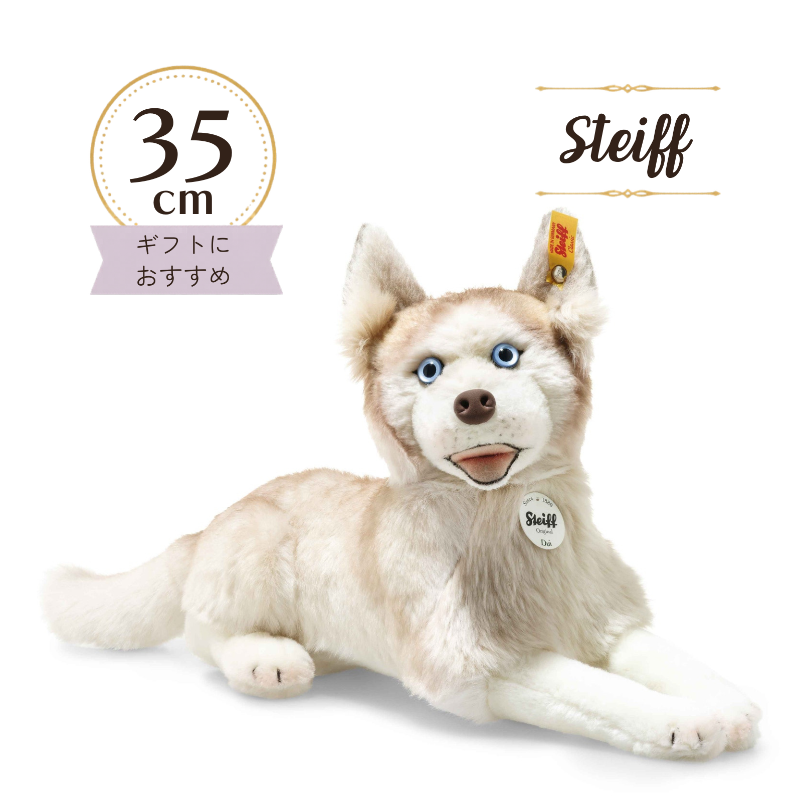 シュタイフ Steiff シベリアン デュイ ハスキー 35cm 033070 犬