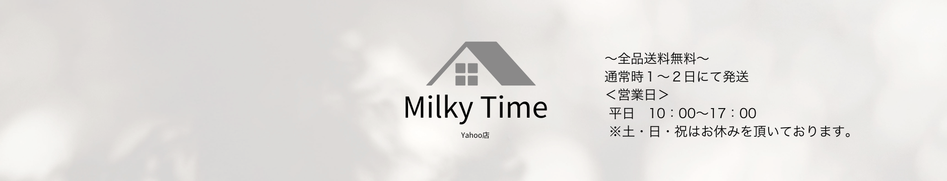 Milky Time ヘッダー画像