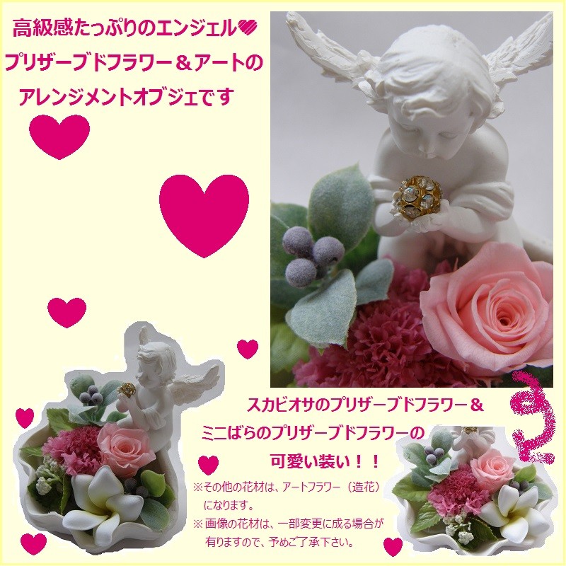 プリザーブドフラワーアレンジ 天使の泉 フラワーギフト 枯れない花