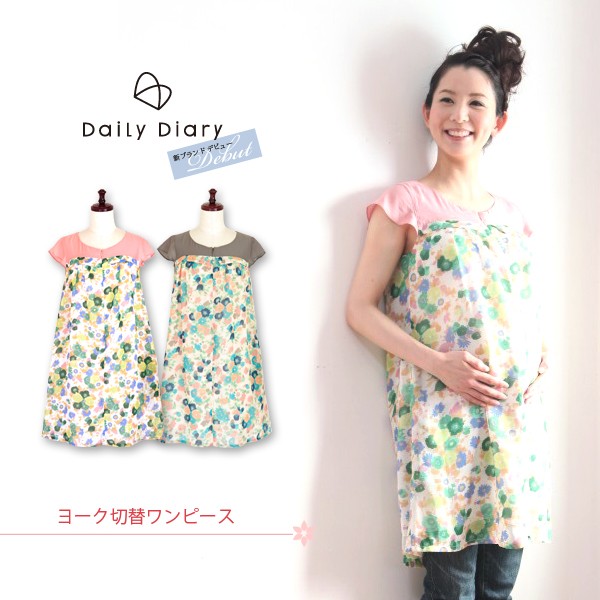 【マタニティ 妊娠 デイリーダイアリー】マタニティ期も出産後もずっと着られる『デイリーダイアリー』