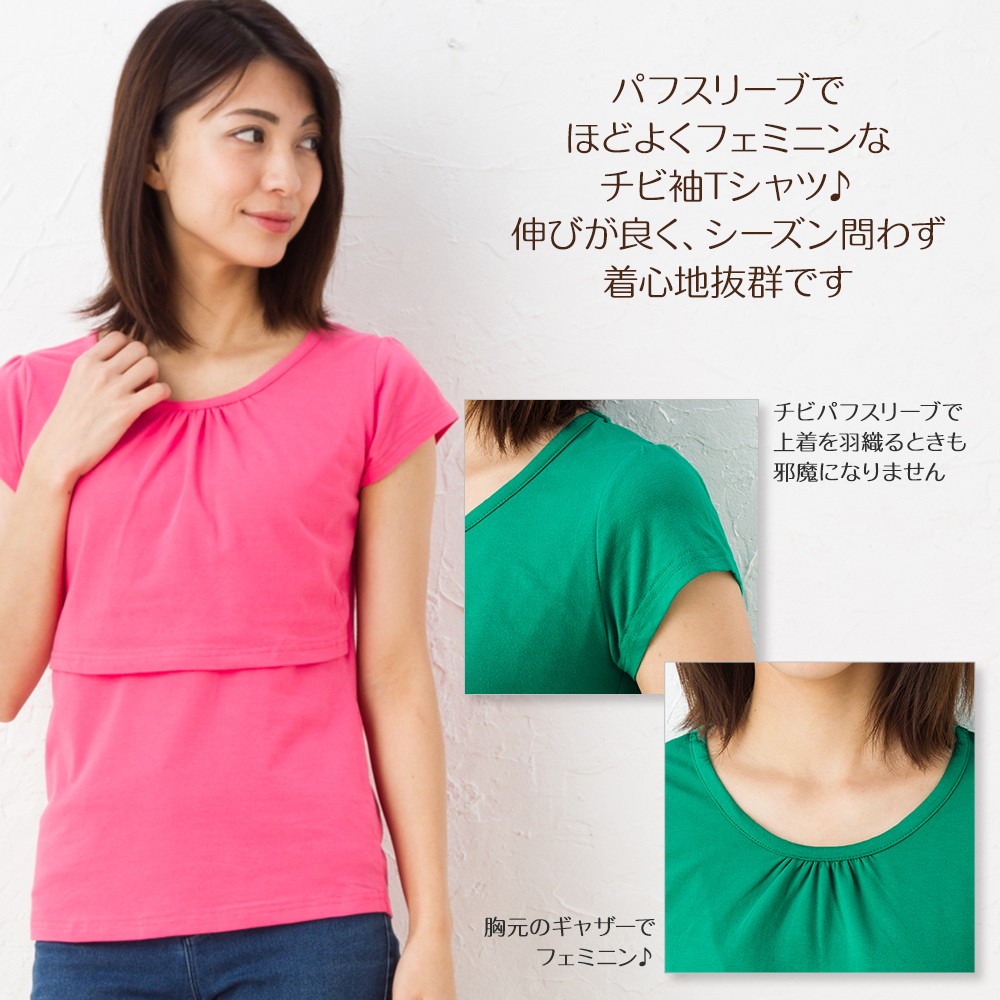 授乳服 半袖 Tシャツ 母乳 マタニティ ストレッチ