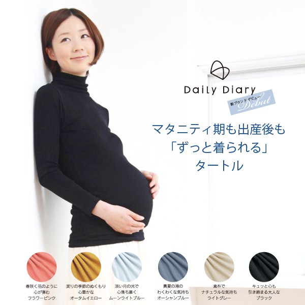 マタニティ期も出産後もずっと着られる『デイリーダイアリー』長袖カットソー