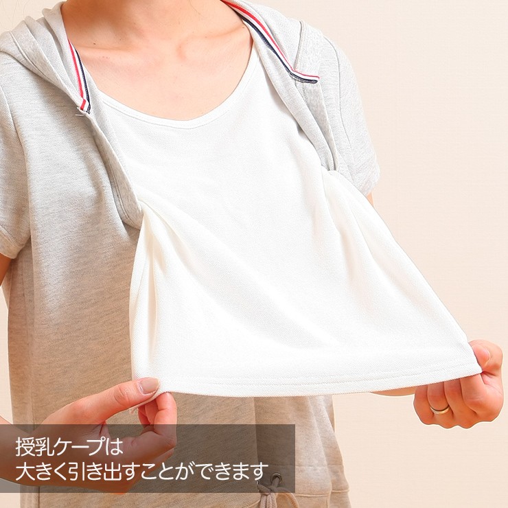大きく引き出せる授乳ケープ