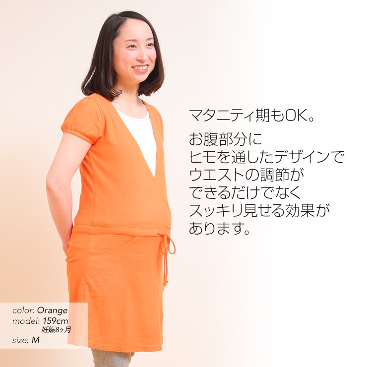 マタニティ 妊婦