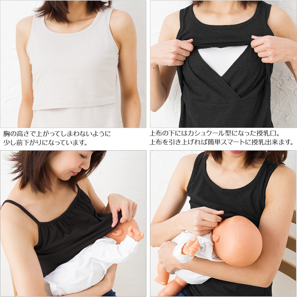 授乳服 タンクトップ キャミソール 授乳ケープ 母乳 マタニティ ストレッチ