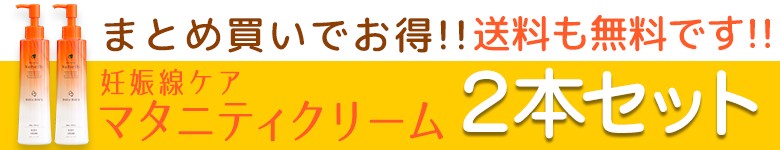 妊娠線クリーム
