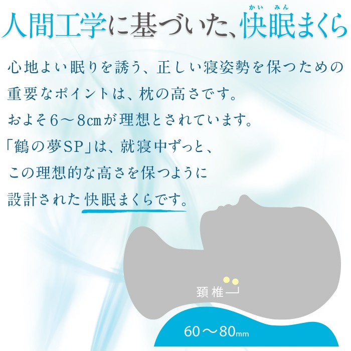 まくら 快眠 鶴の夢SP まくらカバー付き : 215 : ミリオンストア - 通販 - Yahoo!ショッピング